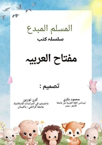 مفتاح العربية