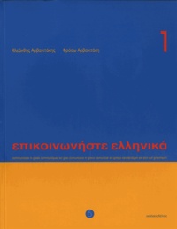 Kleanthes Arvanitakes et Frosso Arvanitaki - Communiquez en grec (Epikoinoneste ellinika 1). 1 CD audio