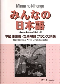Minna no Nihongo, Niveau Intermédiaire II