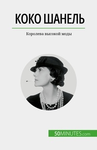Nastia Abramov - Коко Шанель - Королева высокой моды.