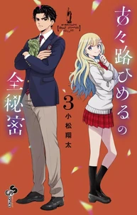 Everything About Himeru Kokoro T03