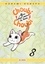Choubi-Choubi, mon chat pour la vie Tome 8