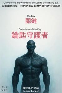 鑰匙守護者