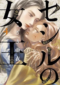 Dans l'ombre de la reine T04