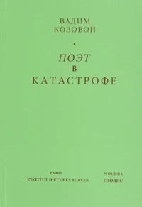 Poète dans la catastrophe