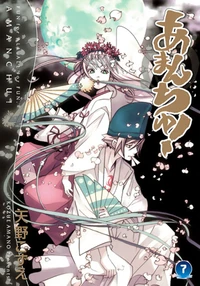 Amanchu ! Tome 7