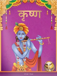 Krishna: Story Book for Children in Hindi