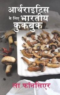 आर्थराइटिस के लिए भारतीय कुकबुक: दर्द और सुजन को कम करने के लिए स्वादिष्ट भारतीय शाकाहारी व्यंजन