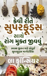 કેવી રીતે સુપરફૂડ્સ સાથે રોગ મુક્ત જીવવું