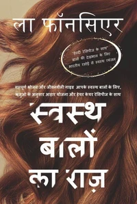 Swasth Baalon ka Raaz : Sampoorn Bhojan aur Jeevanashailee Guide Aapake Swasth Baalon ke Liye, Rituo ke Anusaar Aahaar Yojana aur Hair Care Recipes ke Saath