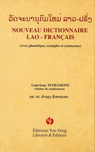 Lamvieng Inthamone - Nouveau Dictionnaire Lao-Français.