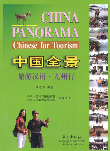  Language & Culture Press - China Panorama - Chinese for Tourism.