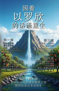 出生 再次通過 的話 埃洛希姆