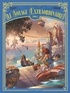 Denis-Pierre Filippi - Le Voyage extraordinaire - Tome 04 - Cycle 2 - Les Îles mystérieuses 1/3.