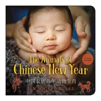 中国农历新年动物生肖