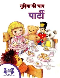 गुड़िया की चाय पार्टी