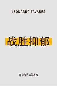 战胜抑郁