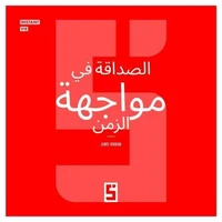 Amitié à l'Épreuve du Temps (version arabe)