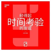 Amitié à l'Épreuve du Temps (version chinois mandarin)
