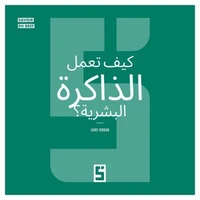 Comment fonctionne la Mémoire Humaine ? (version arabe)