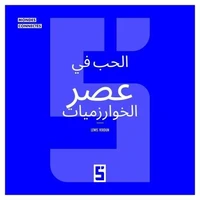 L'amour à l'ère des algorithmes (version arabe)