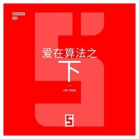 L'Amour sous Algorithme (version chinois mandarin)