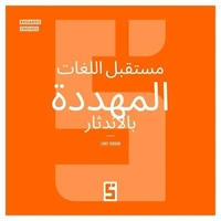 L'avenir des langues menacées (version arabe)