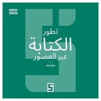 L'évolution de l'écriture à travers les âges (version arabe)