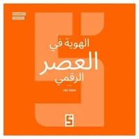 L'identité à l'ère du numérique (version arabe)
