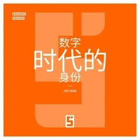 L'identité à l'ère du numérique (version chinois mandarin)