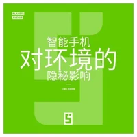 L'impact secret de nos smartphones sur l'environnement (version chinois mandarin)