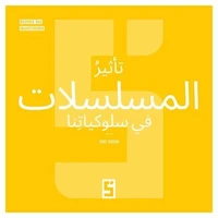 L'influence des séries sur nos comportements (version arabe)