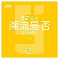 La mode du minimalisme est-elle durable ? (version chinois mandarin)