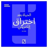 La vie après un cyber piratage (version arabe)