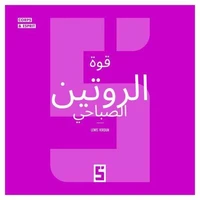 Le pouvoir des routines matinales (version arabe)