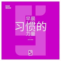 Le pouvoir des routines matinales (version chinois mandarin)