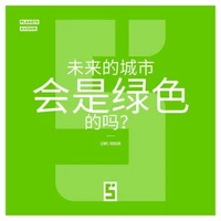 Les Villes du Futur seront-elles Vertes ? (version chinois mandarin)