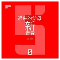 Parents Tardifs, Nouvelle Jeunesse (version chinois mandarin)