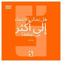 Peut-on appartenir à plusieurs cultures ? (version arabe)
