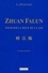 Zhuan Falun. Tourner la roue de la loi