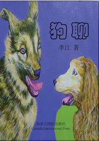 狗聊