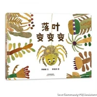 Les feuilles mortes changent infiniment luoye: bian,bian, bian