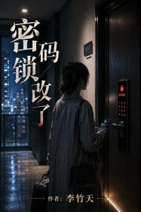 密码锁改了