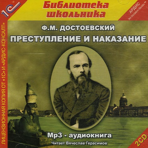 Fédor Mikhaïlovitch Dostoïevski - Crime et Châtiment - 2 CD audio MP3, édition en langue russe.