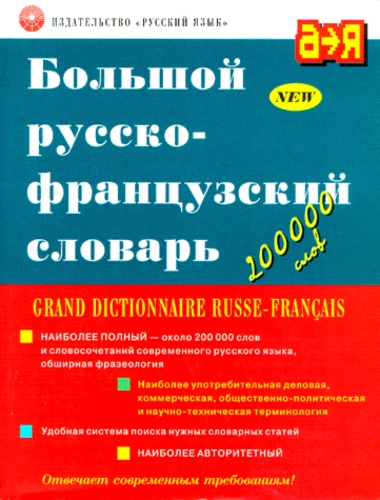  Librairie du Globe - Grand dictionnaire russe-français - 200 000 mots et expressions.