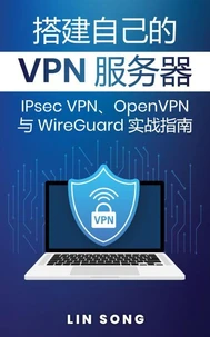 搭建自己的 VPN 服务器: IPsec VPN、OpenVPN 与 WireGuard 实战指南