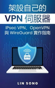 架設自己的 VPN 伺服器: IPsec VPN、OpenVPN 與 WireGuard 實作指南