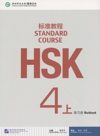 Liping Jiang - Standard Course HSK4 A - Workbook.
