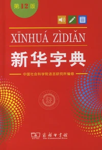Xinhua Zidian