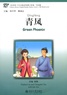 Liu Yuehua et Chu Chengzhi - Green Phoenix - Edition bilingue anglais-chinois. 1 CD audio MP3
